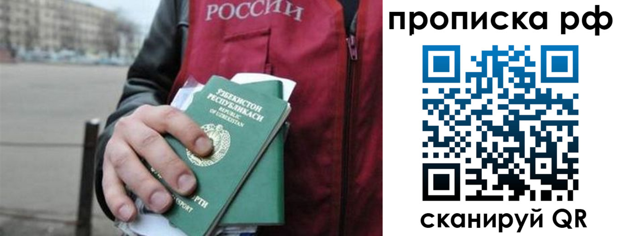 временная регистрация собственник в Люберцах