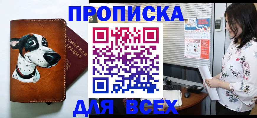 прописка паспорт в Люберцах
